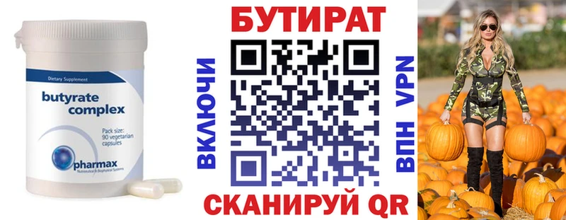 Бутират 99% Купить закладки Медногорск